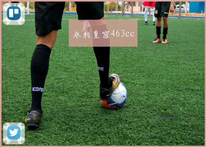 永利皇宫463cc