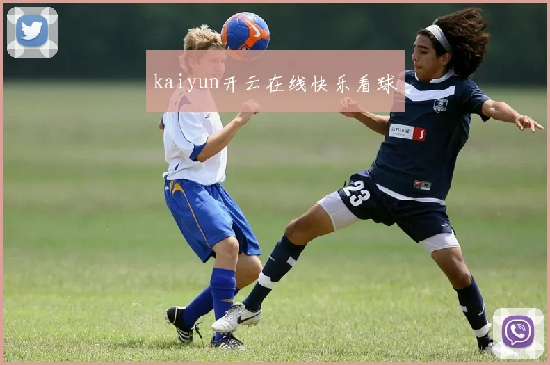 kaiyun开云在线快乐看球
